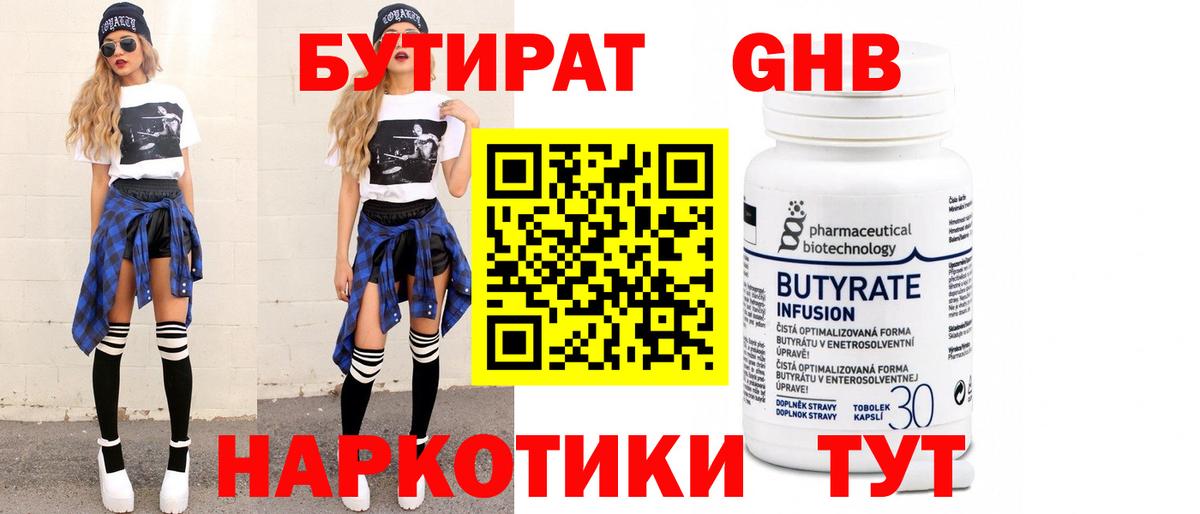 Бутират BDO  Вход с VPN  Новочеркасск 