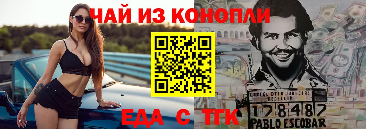 Еда ТГК марихуана  Вход с VPN  Новочеркасск 
