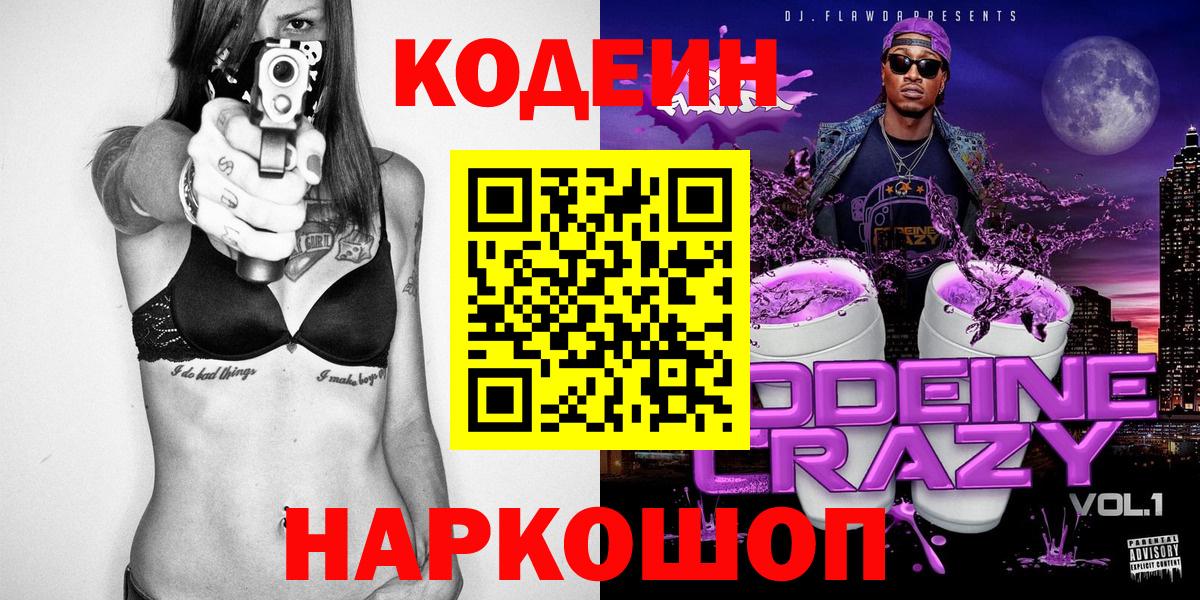Кодеиновый сироп Lean напиток Lean (лин)  Вход с VPN  Новочеркасск  Кодеиновый сироп Lean напиток Lean (лин) 