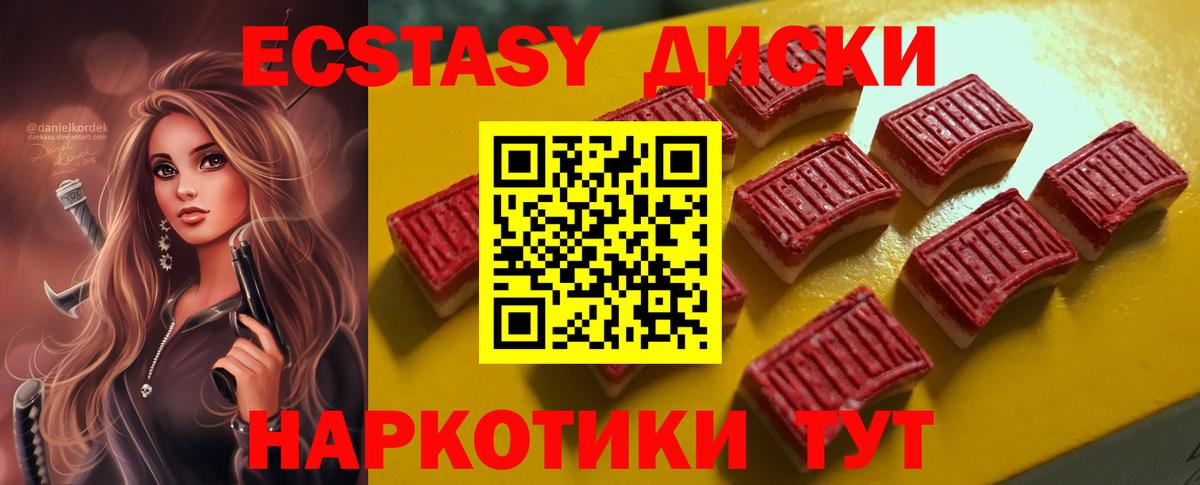 ЭКСТАЗИ  Вход с VPN  Ecstasy ешки  Новочеркасск  darknet Telegram  Ecstasy круглые 