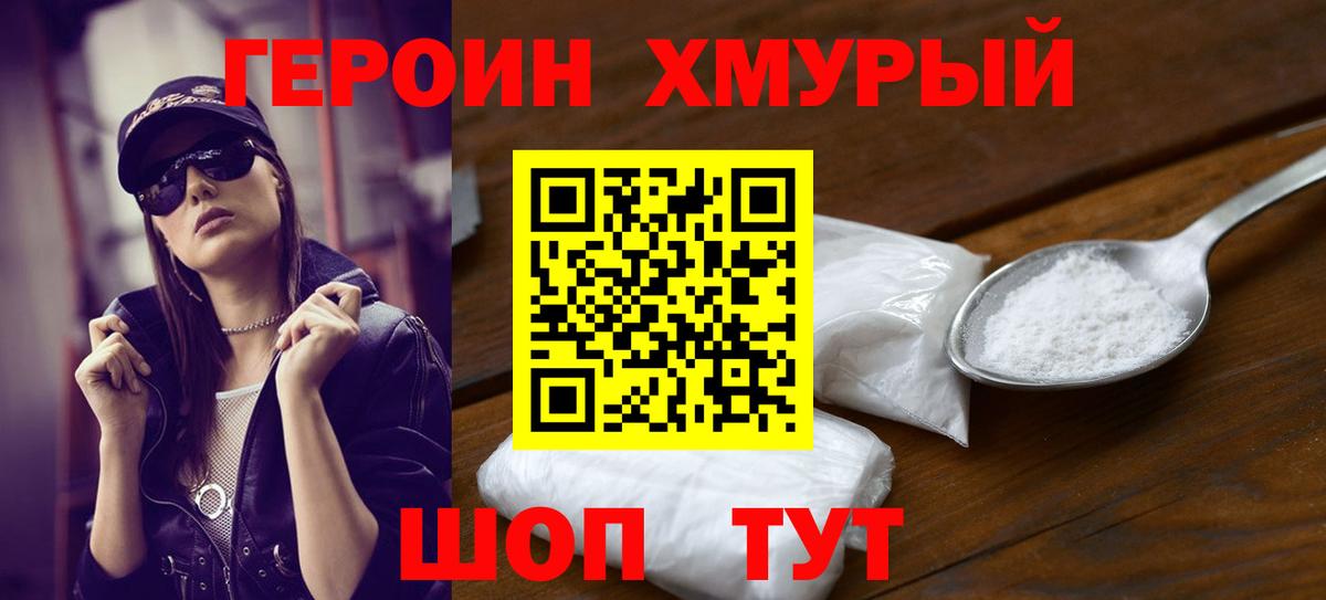 Новочеркасск  Героин белый  Вход с VPN 