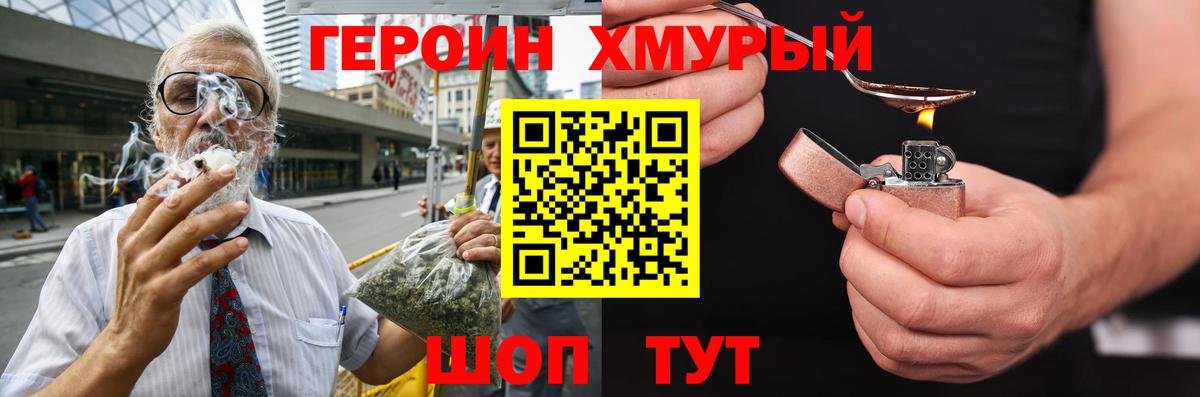 Героин Афган Новочеркасск