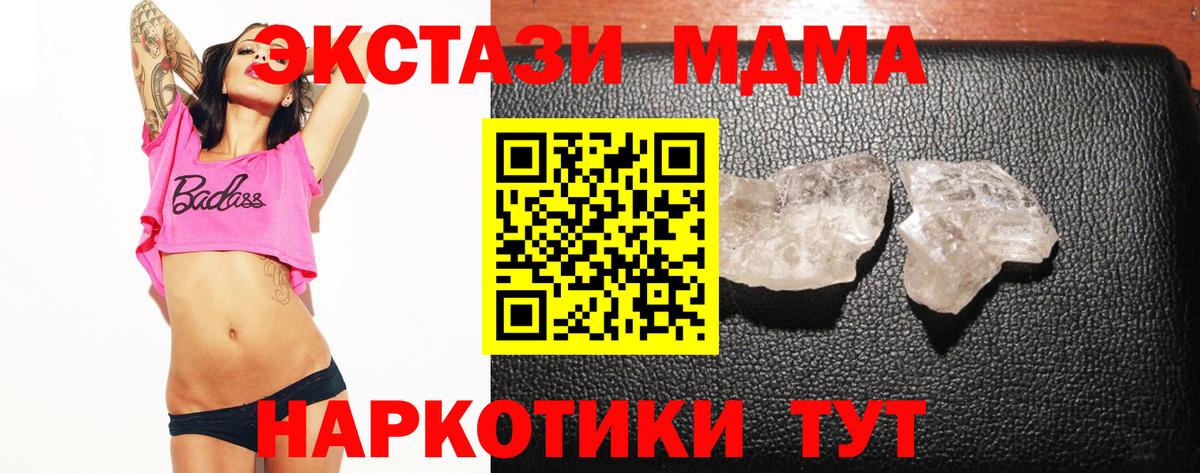 МДМА  MDMA молли  Новочеркасск  Вход с VPN  МДМА кристаллы 
