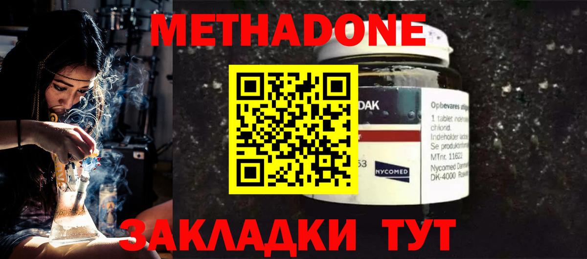 Новочеркасск  МЕТАДОН кристалл  Вход с VPN  Метадон кристалл 